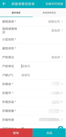 房屋建筑調(diào)查APP