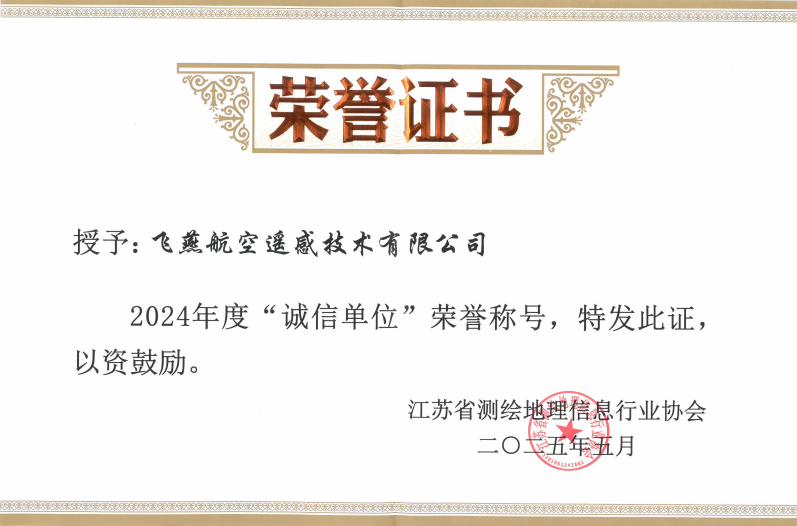 航空遙感硬實力！飛燕遙感再獲省級認證